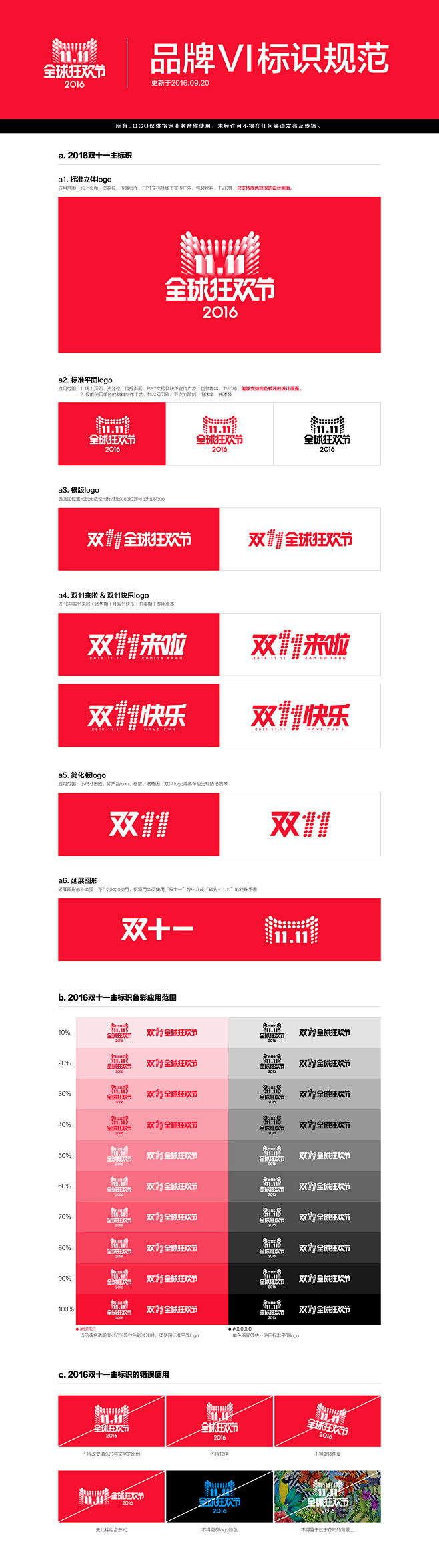 2016双11官方logo 天猫狂欢节l...