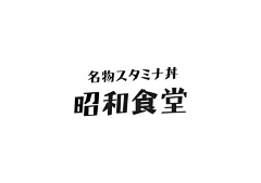 寺野小riano采集到字体设计