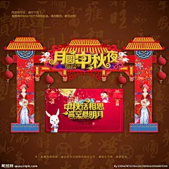 中秋 中秋海报 中秋素材 中秋舞台 中秋背景 中秋展板 中秋晚会 中秋广告 中秋促销 中秋吊旗 中秋展架 中秋赏月 中秋活动 中秋贺卡 中秋国庆 中秋一家人 淘宝中秋 中秋DM 中秋主题 中秋宣传 中秋美食 中秋超市海报 中秋包装 中秋装饰 中秋佳节 中秋节 中秋喷绘 中秋聚划算 中秋门头 设计 广告设计 广告设计 300DPI PSD
