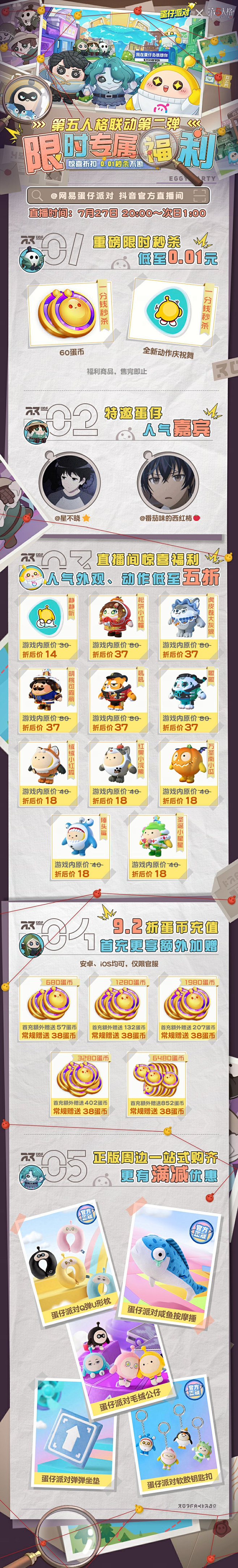 @网易蛋仔派对 的个人主页 - 微博