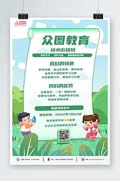 绿色暑假班科学幼小衔接海报模板