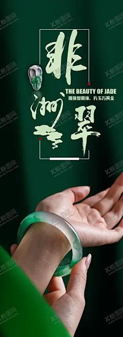 非洲翠海报 【酷图网】翡翠,非洲翠,翡翠灯箱广告,翡翠海报,珠宝翡翠,手镯,玉镯,和田玉,珠宝海报,翡翠首饰,翡翠饰品,翡翠手镯,翡翠手串,玉器海报,珠宝玉器,翡翠背景,珠宝背景,翡翠文化,翡翠玉器,翡翠广告,翡翠促销,珠宝玉石,玉石海报,设计