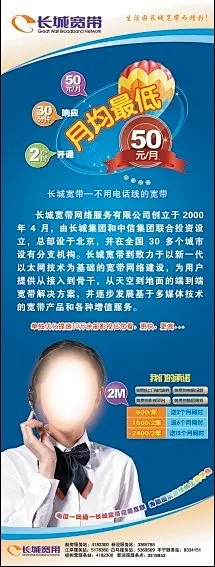 长城宽带海报源文件