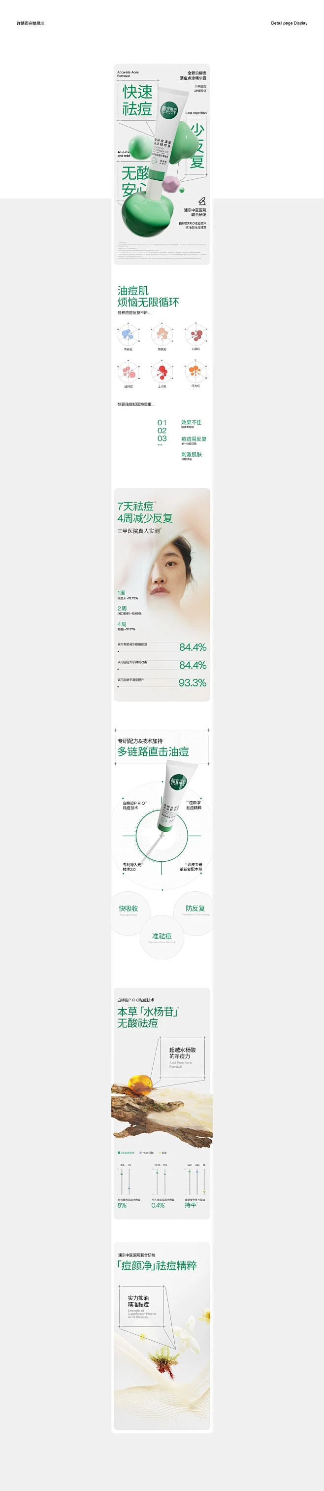 稀物集单品详情&相宜本草线上视觉_nof...