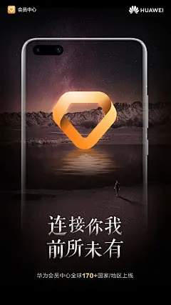 26张华为品牌产品海报设计