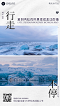 旅游出行宣传日签实景竖版海报