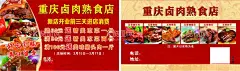 熟食店名片  - 源文件下载【酷图网】熟食店,卤肉店,名片,红色,猪头肉