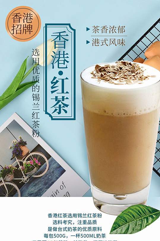 锡兰红茶饮品详情页-众图网