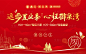 返乡置业背景板-源文件
