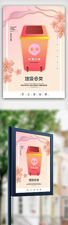 创意垃圾分类宣传海报