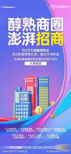商铺海报-源文件-志设网-zs9.com