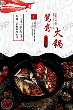 鸳鸯火锅 【酷图网】火锅海报,火锅展板,老北京火锅,重庆火锅,北京火锅,涮羊肉,涮肥羊,涮火锅,涮肥牛,涮毛肚,火锅店广告,火锅店,火锅彩页,火锅挂图,火锅素材,火锅图片,火锅菜单,火锅传单,火锅店海报,火锅店活动,自助火锅,炭火火锅,火锅肉片,火锅底料,火锅文化,火锅背景,火锅点菜菜单,火锅肥牛,火锅肉品,海报