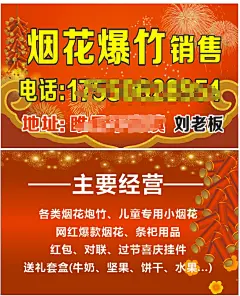 烟花炮竹名片25569