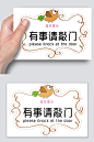 卡通有事请敲门温馨提示牌
