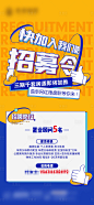 招聘单图-源文件