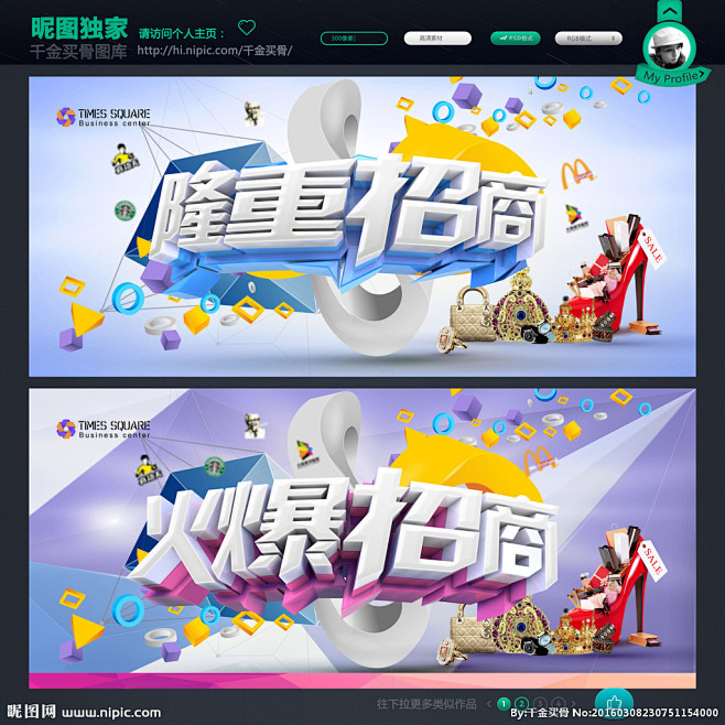 招商 招商海报 招商推广 招商图 招商销...
