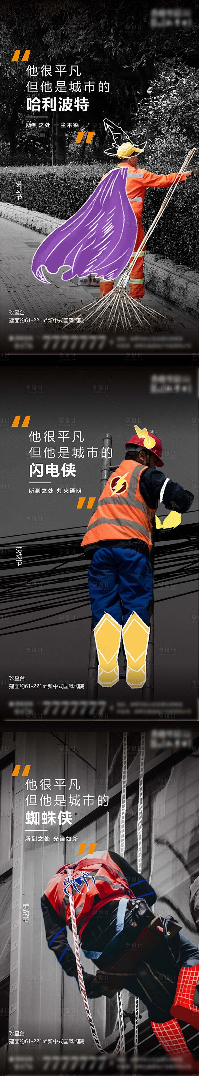劳动节致敬奋斗者系列海报-源文件
