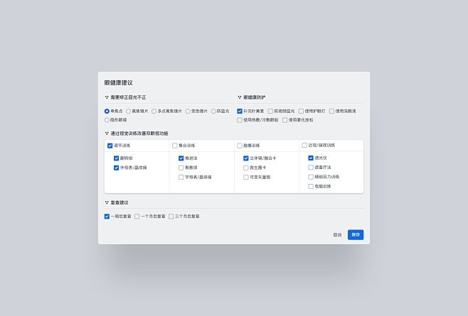 眼健康建议