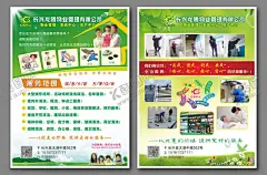 物业家政宣传单 【酷图网】家政服务宣传,油烟机清洗,月嫂清洁服务,清洗服务,熨衣服,物业服务,钟点工,高空清洗,家政服务海报,家政标语,保洁服务,家政企业文化,家政服务广告,保洁公司,家政服务展板,我们更专业,打扫卫生,家政背景,清洁用品,专业擦玻璃,沙发保养,家政海报,月嫂保姆,家政服务,地毯清洗,家具护理,设计