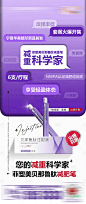 减重科学家菲塑美减重笔海报-源文件