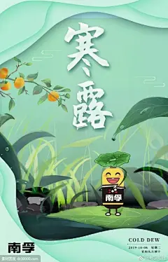二十四节气寒露海报合集【品牌】