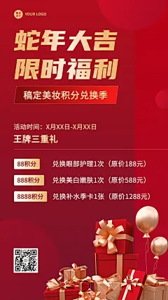 春节龙年美容美妆积分兑换促销活动宣传喜庆手机海报