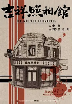 南京照相馆 的海报
