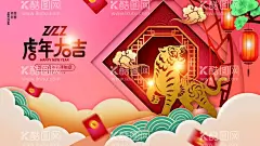 虎年   - 源文件下载【酷图网】虎年,2022虎年,2022年春节,2022年,2022海报,2022背景,虎气冲天,虎年大吉,虎年吉祥,虎年海报,虎年快乐,虎年素材,虎年贺卡,剪纸虎,新年,虎年展架,虎年红包,虎年布置,虎年展板,虎年字体,招财进虎,中国风,虎年新春,虎年装饰,虎年主题,虎年贺岁,2022牛年,虎年促销,虎年广告,