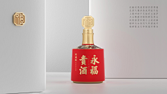 周道创意-酒包装设计采集到永福贵酒×周道创意