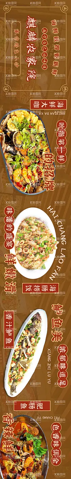 大众点评餐饮中式农家院五连图  - 源文件下载【酷图网】海报,长图,餐饮,中式,农家院,菜品推荐,