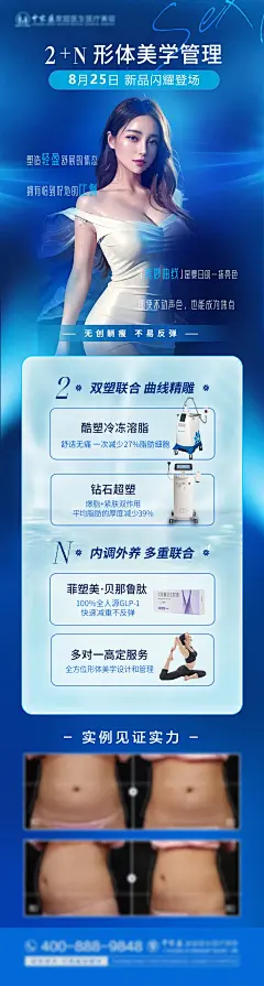 形体管理瘦身塑型减肥海报-源文件-采灵感-cailinggan.com