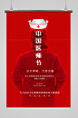 红色中国医师节海报 展板