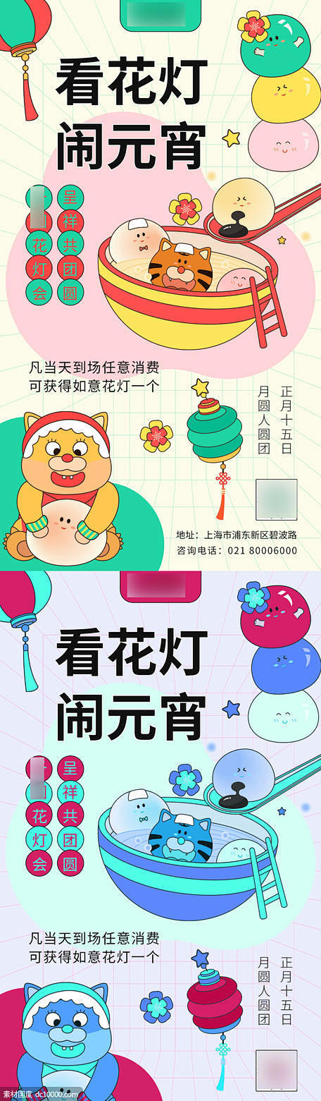  企业元宵节插画风手机海报 企业 元宵节...