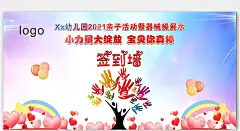幼儿园舞台签到墙亲子活动海报
