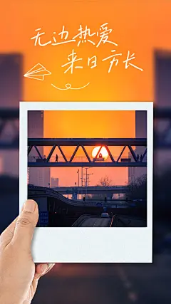 社交玩法创意图框晒照夕阳来日方长