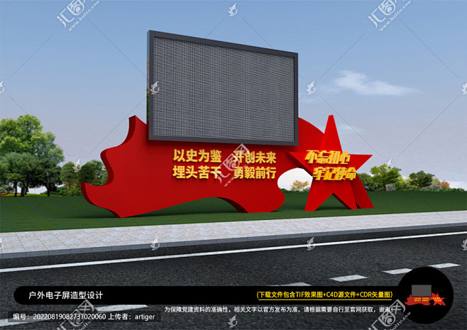 党建公园电子屏 党建广场电子屏 党建LE...