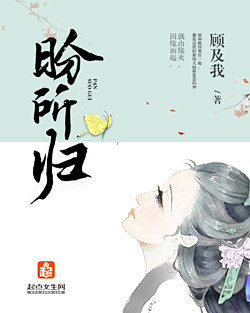 《盼所归》小说封面制作    爱肚