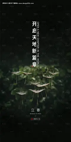 源文件下载【立春节气海报】编号：20210511093600390