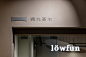 CIS design googoods identity Interior 品牌設計 生活起物 空間設計 裸放茶旅 branding 
