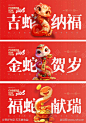 蛇年系列海报_源文件下载_CDR格式_3840X5477像素-元宵,海报,春节,除夕,元旦,2025,蛇年-作品编号:2024110809436268-志设-zs9.com