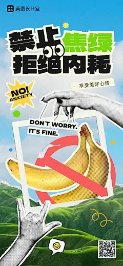 时尚拼贴风蓝色通用类拒绝焦虑宣传手机全屏海报__编辑页_美图设计室