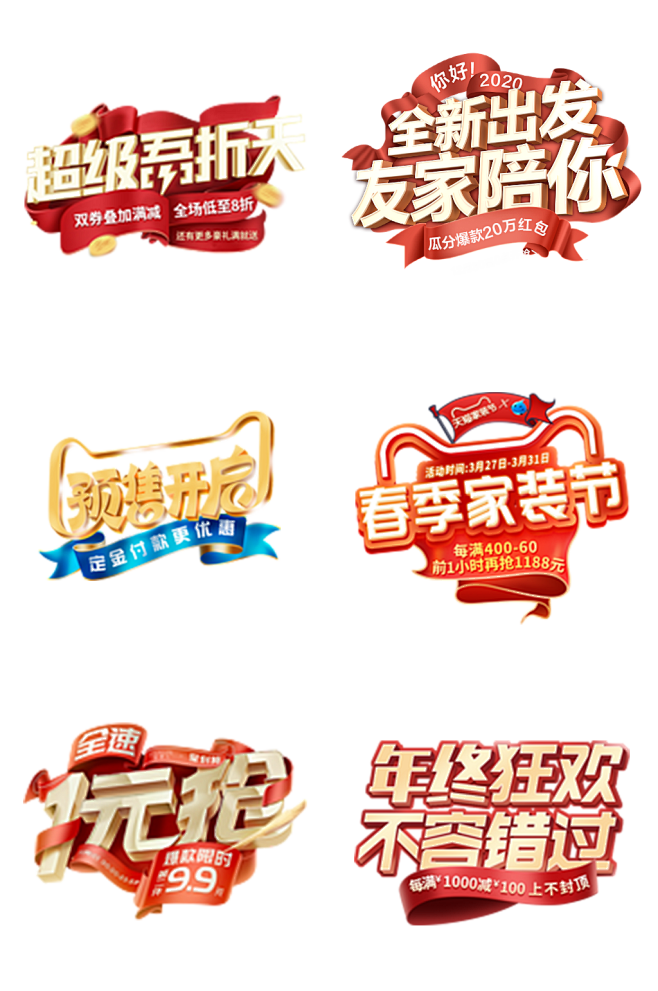 电商购物活动字体设计