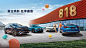 汽车818促销主视觉-源文件