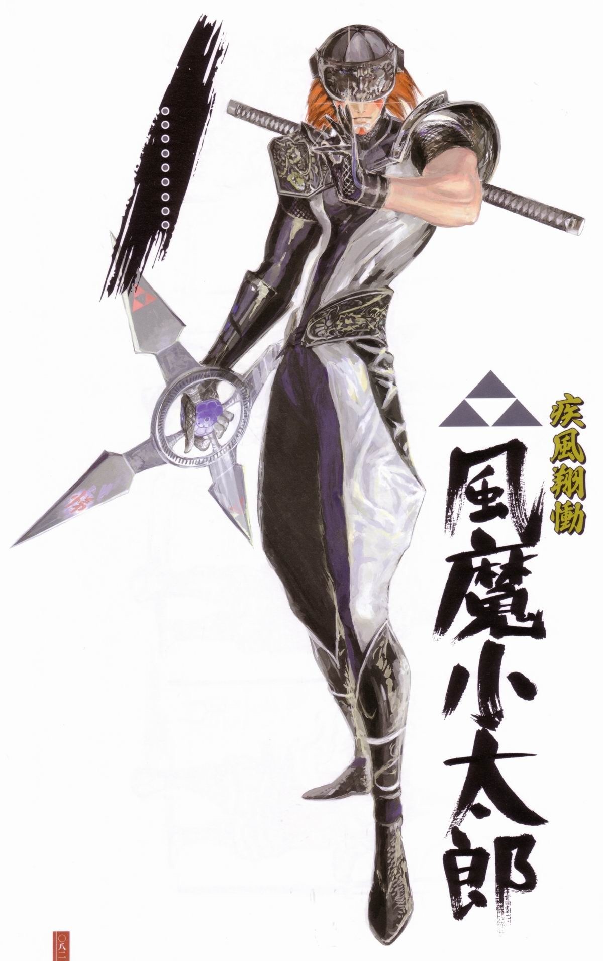 風魔小太郎ページ 騎士 on X: 