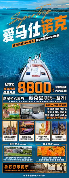 旅游海报-设计素材-shejisc.cn