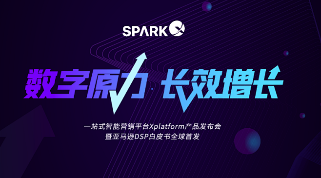 SparkX一站式智能营销平台Xplat...