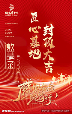 染和玖采集到请柬    邀请函