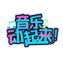 Roooog采集到字体-logo+平面板式