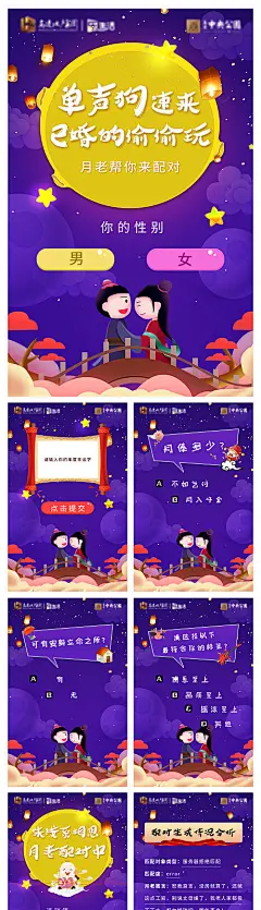 【源文件下载】 海报 房地产 中国传统节日 七夕 小程序 配对 分析 插画 牛郎织女 鹊桥 69457