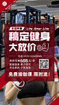 微商运动健身促销活动大放价手机海报